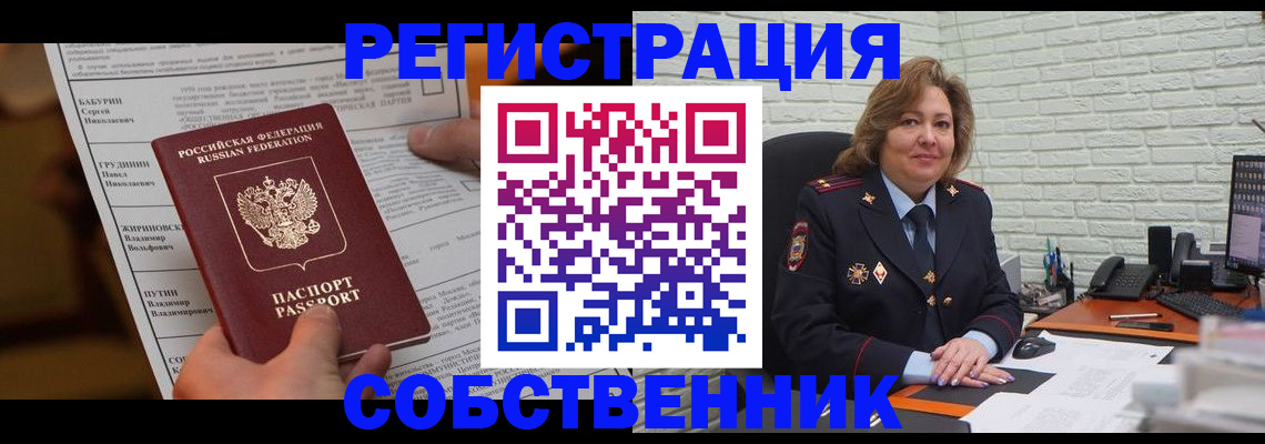 где прописаться в Озёрске