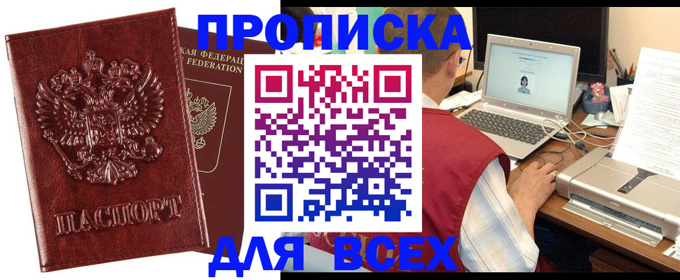 прописка законно в Озёрске