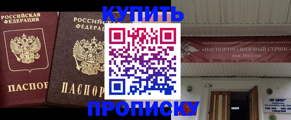 прописка для работы в Озёрске