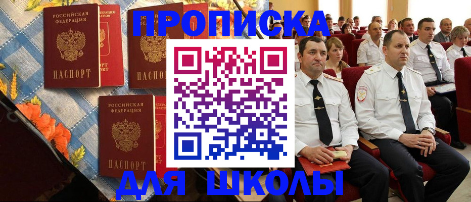 прописка 2025 в Озёрске
